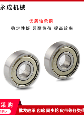 模型轴承,微型深沟轴承696ZZ 尺寸 (内6*外15*厚5)