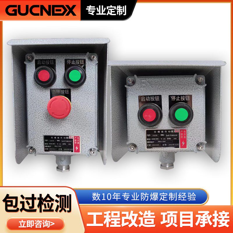 BZC防爆操作柱带立柱LBZ三防箱急停按钮控制箱机旁远程就地操作箱