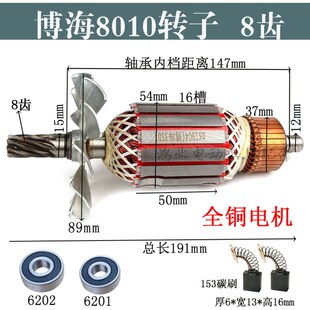 适配博海8010款350钢材机转子8齿355型材切割机全铜电机修理配件