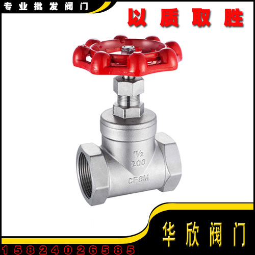 不锈钢闸阀304不锈钢丝口闸阀内螺纹4分6分1寸1寸半2寸DN15 DN25