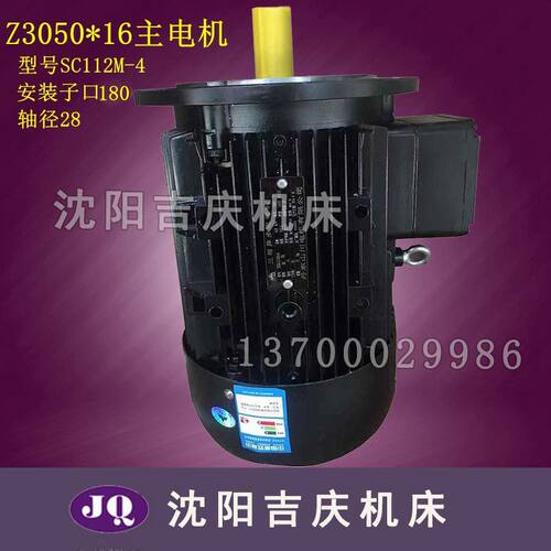 中捷摇臂钻床 Z3040-16/3050-16主轴箱电机 主电机 Y112M-4 4.0KW
