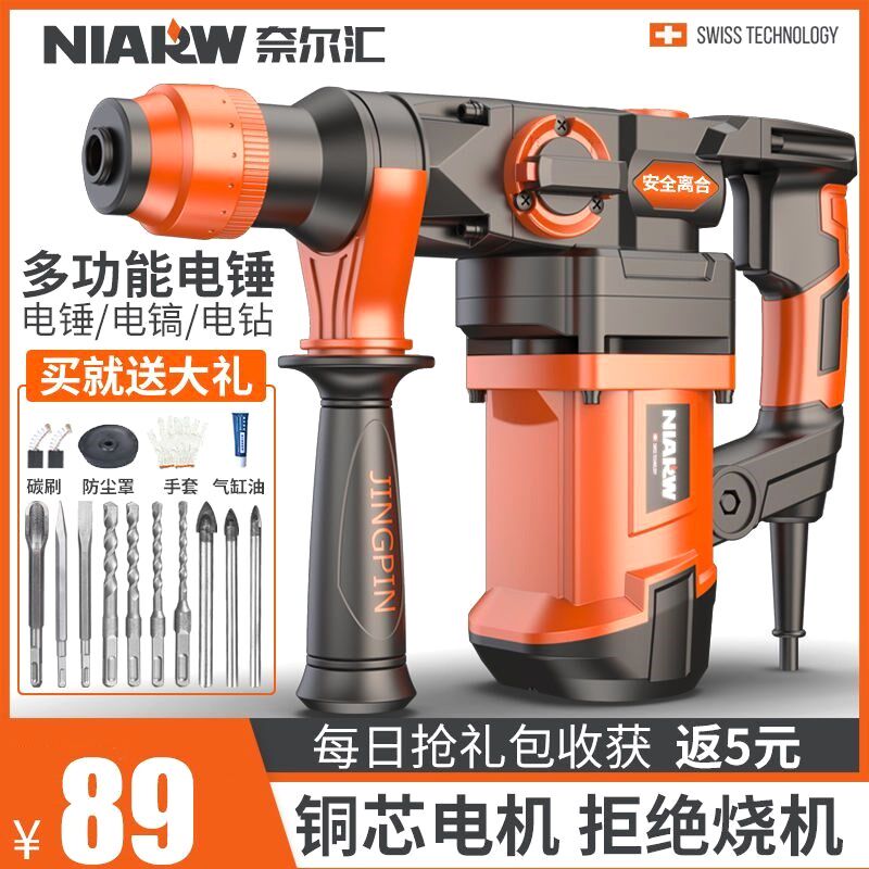 德国进口奈尔汇电锤电镐大功率冲击钻混凝土电钻多功能家用重型工