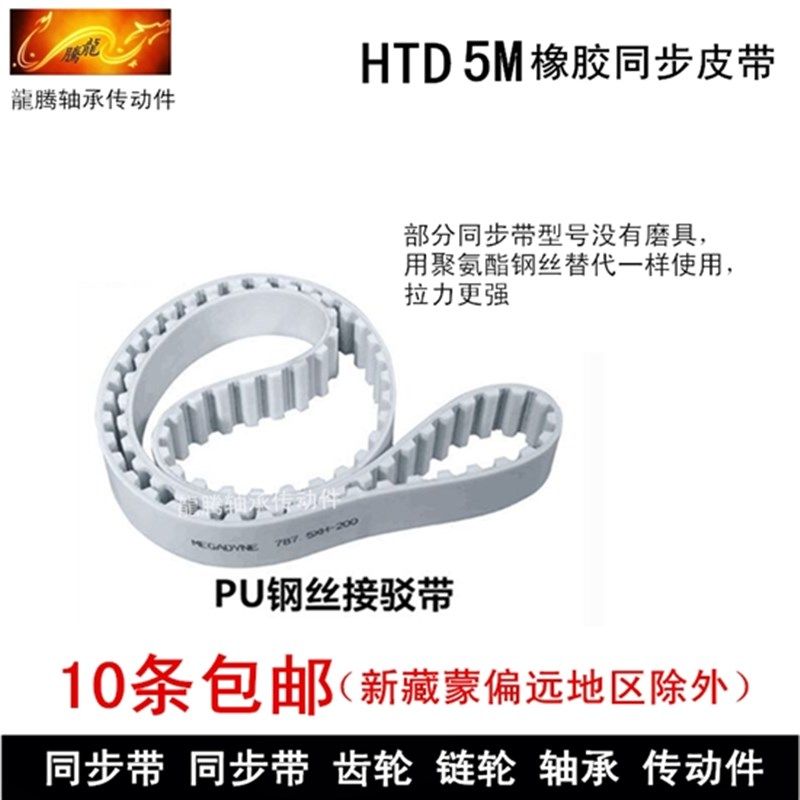 HTD 5M 橡胶同步带 5M310 5M315 带宽 10-50mm同步皮带