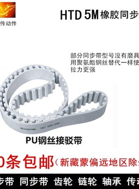 HTD 5M 橡胶同步带 5M310 5M315 带宽 10-50mm同步皮带