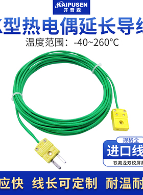 开普森K型热电偶延长线绿色双绞屏蔽多股线0.2*7*2感温补偿导线