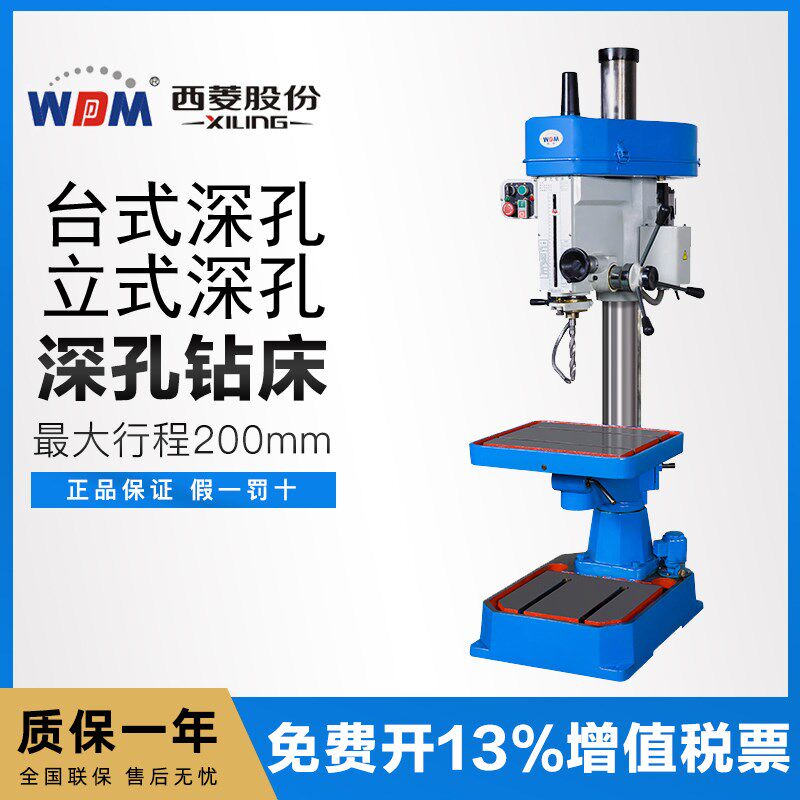 浙江西菱含税主轴行程200mm强力多功能Z25032台式深孔钻床Z20025