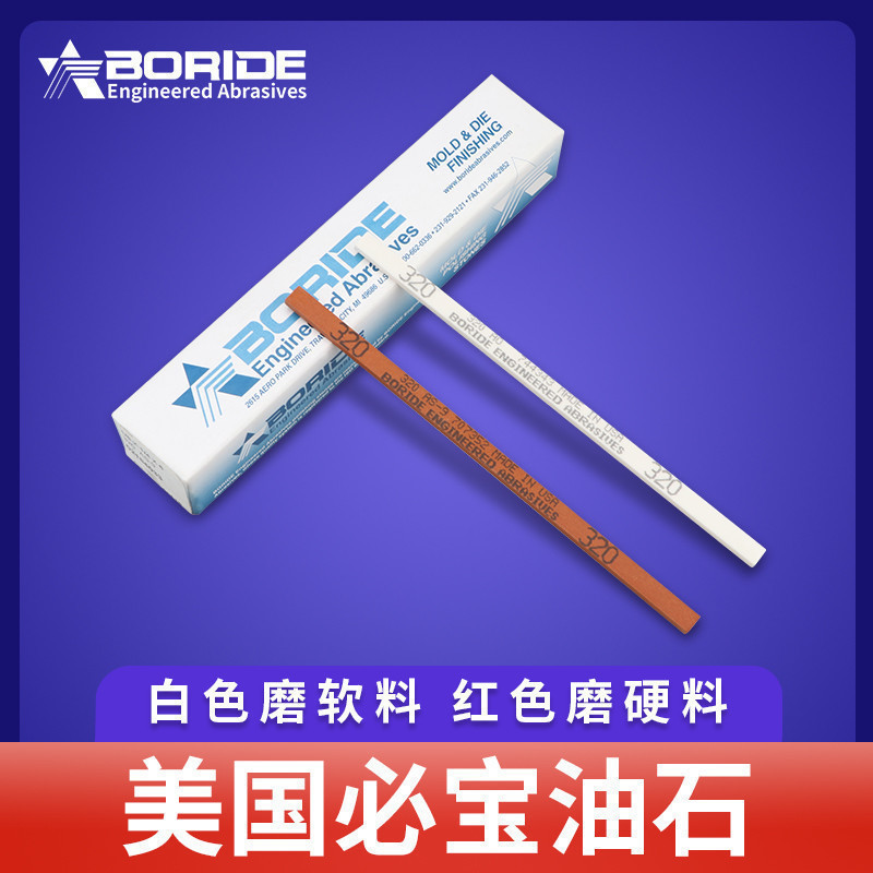 美国必宝油石模具抛光油石条1/8*1/4*6 AO白色 AS-9红色150#-600#