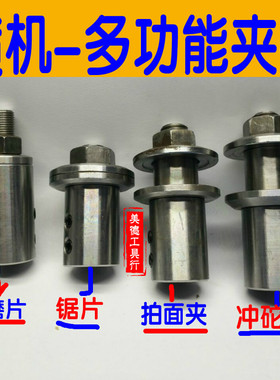 万能横机多功能夹具磨片锯片砂轮夹19毫米内孔打磨去皮电机连接杆