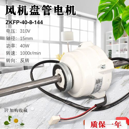 适用于美的风管机直流5线内电机ZKFP-40-8-144代替ZKSP-30-8-3L-1