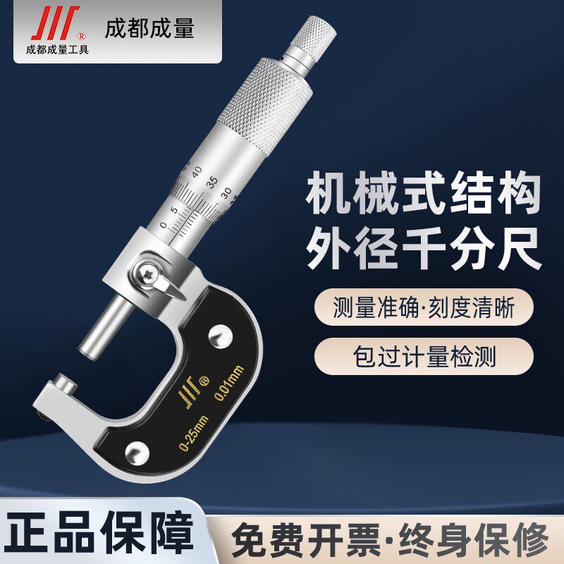 成量外径千分尺0-25-50-75-100mm机械式测厚仪高精度螺旋测微仪