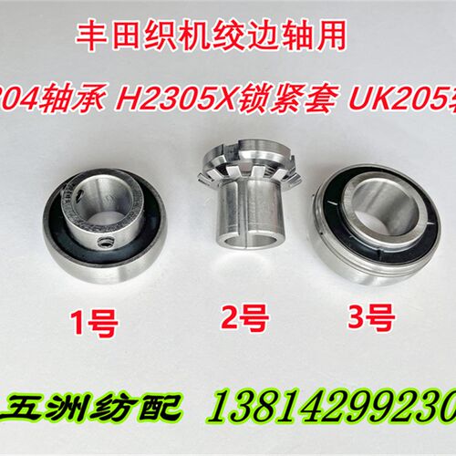 喷气织布机配件丰田织机绞边轴固定座SB204UB204UK205轴承