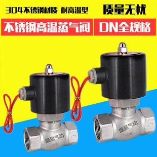 DN15/20/25不锈钢高温蒸汽电磁阀4分6分1寸蒸气阀304材质220V 24V