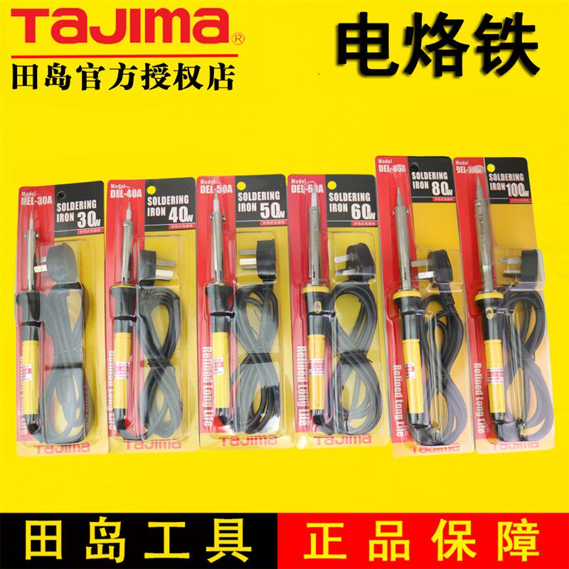 田岛电烙铁 40/60/80/100瓦外热式 维修焊接工具 焊锡丝TAJIMA
