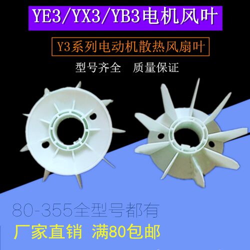YX3/YB3/YE3电机风叶80-355散热风扇叶160 280 315Y3系列电机配件