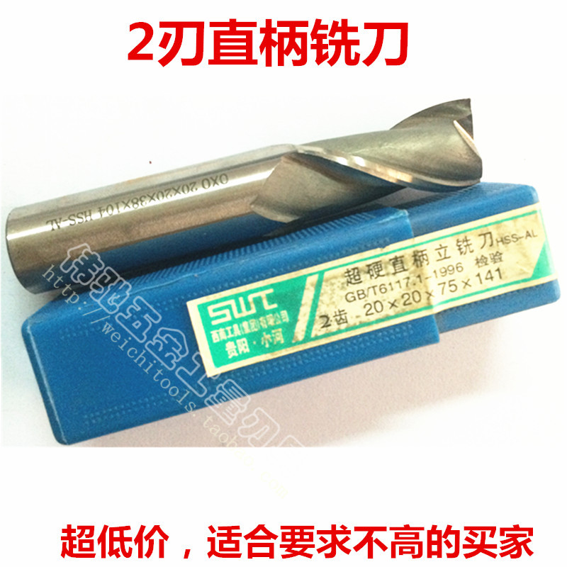 贵阳小河2刃铣刀 直柄键槽铣刀 2F2齿立铣刀 便宜铣刀 8 18 20mm