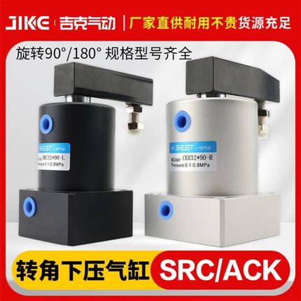 ACK旋转夹紧气缸90度180气动小型SRC25转角下压32/40/50/63*90R/L
