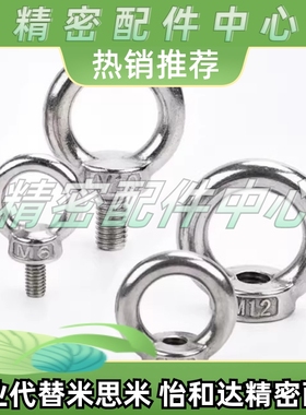 米思米不锈钢SLMNK吊环螺栓 CHIC/SCHI8/10/12/16/20/22/25/30