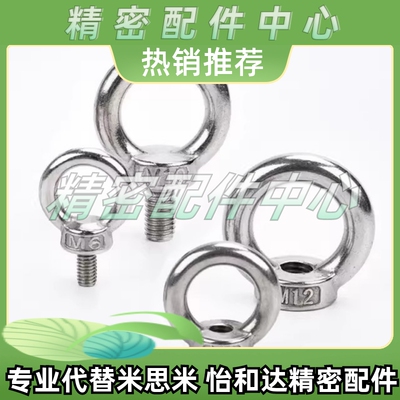 米思米不锈钢SLMNK吊环螺栓 CHIC/SCHI8/10/12/16/20/22/25/30