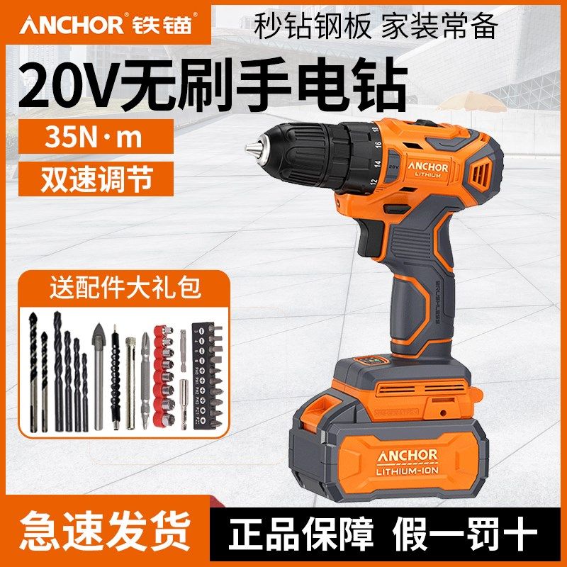 铁锚锂电钻无刷手电钻充电手枪钻家用手持电动螺丝刀木工开孔工具