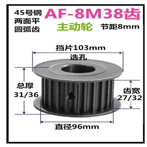 钢8M38齿 同步轮 发黑 槽宽27/32 AF/两面平  同步皮带轮