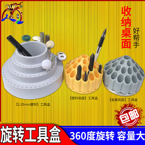 旋转工具盒收纳盒蜂窝式塑料零件盒木工玉雕钻头磨针打磨头整理盒
