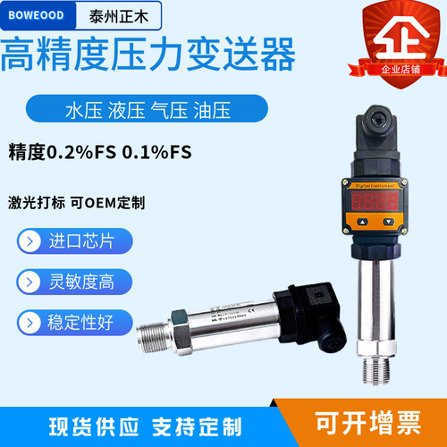 小巧型131高精度压力变送器 0.2/0.1%FS 扩散硅数显传感器 耐高温