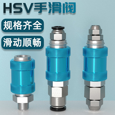 气动手滑阀HSV-06/08/10/15手推阀滑动开关阀控制排气阀2分3分4分