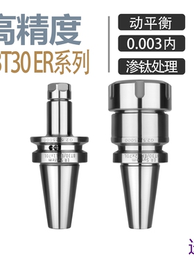 数控刀柄 BT30-ER32-70 ER11-ER40全系列 高精度0.003 电脑锣 CNC