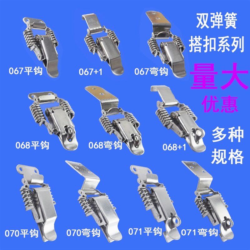 箱柜搭扣不锈钢304双弹簧搭扣锁扣箱扣工业搭扣箱包扣配件锁家具