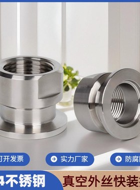 304不锈钢真空内丝接头压力表快装卡箍螺纹卡盘KF16KF25kf40kf50