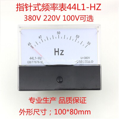 指针式交流频率表44L1-HZ 45-55HZ 50HZ380V220V100V发电机赫磁表