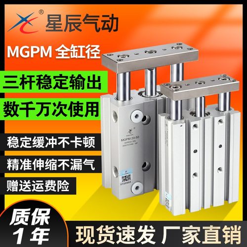 星辰气动三轴三杆带导杆气缸MGPM40/TCM50-10X20*25*30X63-100/75