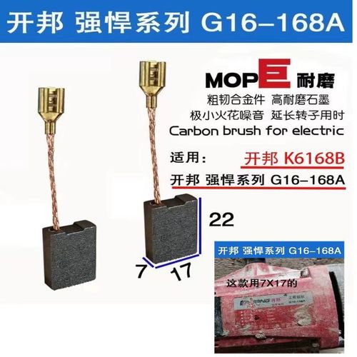 7x17开邦海能强悍 麦得堡家KBA恒 久G16-168 200水钻机碳刷K6168A