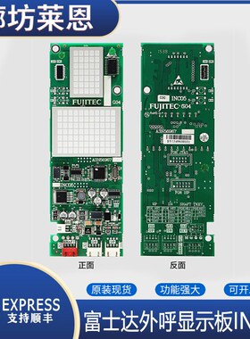 富士达电梯显示板INC05外呼显示板电梯配件专用原装正品全新主板