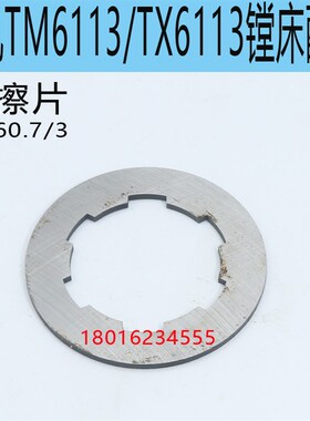 交大昆机TM6113摩擦片TX6113D镗床摩擦片TX6113C/2镗床配件摩擦片