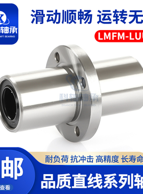 加长中间圆法兰直线轴承 LMFC 6 8 10 12 16 20 25 30 35 40 5LUU