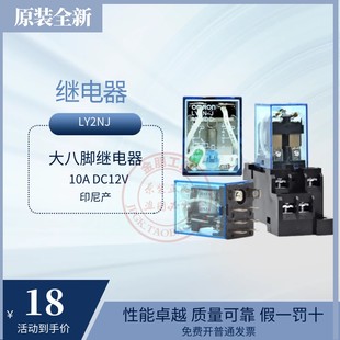 DC24 原装 J印尼产DC12V 欧姆中间继电器LY2N AC220V 正品