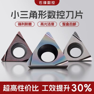 数控刀片TPGH110304L/090204/080204-FS 不锈钢 精镗孔刀头粗高硬