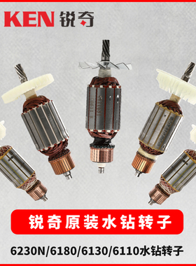 KEN锐奇水钻金刚石钻孔机配件6110B/6180/6200/6230/6250转子