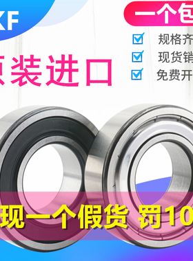 进口瑞典SKF高速深沟球轴承6000 6001 6002 6203 6204 2Z/2RSH