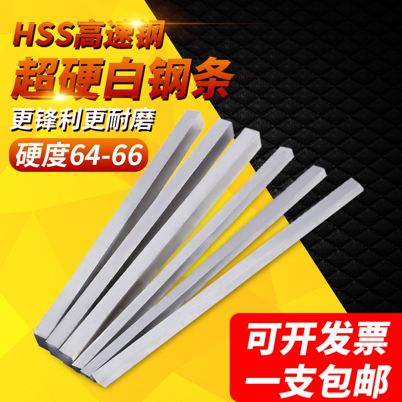 超硬白钢刀 高速钢锋钢条未开刃4 5 6X6 8X8 10X10 12X12 14x14mm
