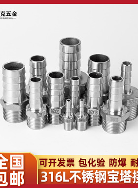 316L不锈钢宝塔接头外丝螺纹水泵气管水管软管皮管皮插竹节4分6分