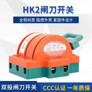 双向双投闸刀开关电机倒顺刀闸380v切换开关3p32a双向切换刀开关