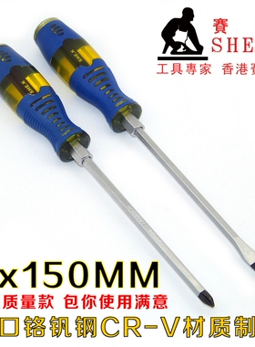 香港赛科SHE.K 防滑柄铬钒钢螺丝刀 可敲打穿心螺丝批 6*150