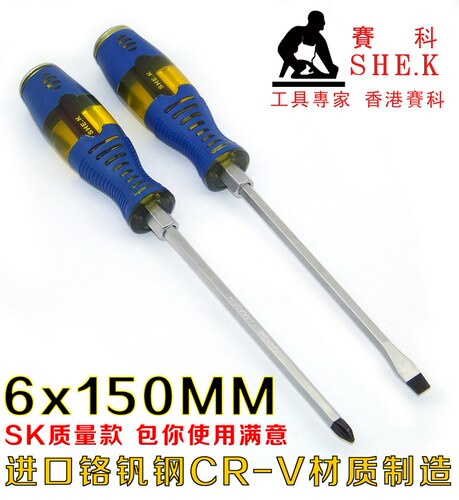 香港赛科SHE.K 防滑柄铬钒钢螺丝刀 可敲打穿心螺丝批 6*150