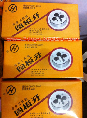 杭工圆板牙/丝锥元板牙24.27*1.5-2/30*1.5/30*2-3/33*1-3/36*1-3