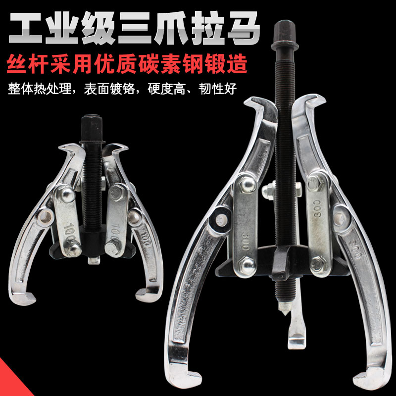 三爪拉马 两爪轴承拆卸顶拔器 轴承拉出器 皮带轮拉拔器拆卸工具