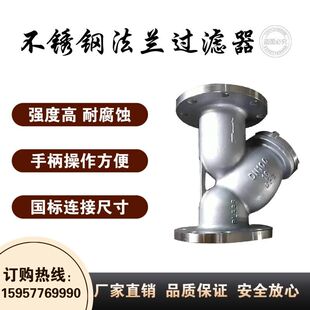 工业管道过Y型滤阀门DN50 316不锈钢法兰过滤器 100 16P304 GL41W