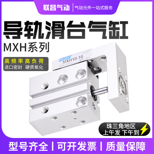 气动小型MXH10侧导轨滑台气缸HLH6/16/20-5/10/15/20/30/40/50/60