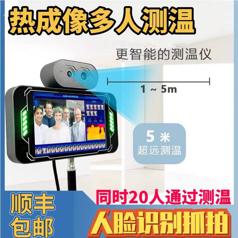 远距离热成像红外线测温仪自动商场电子哨兵温度计门口立式测量仪